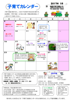 子育てカレンダー