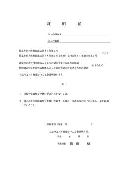 証 明 願