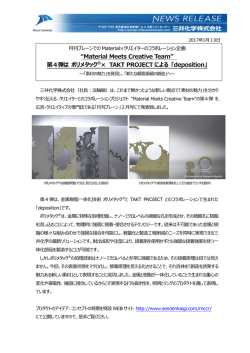 第4弾はポリメタック®×TAKT PROJECTによる 「deposition」