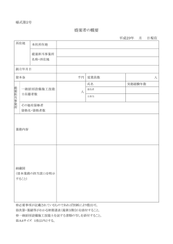 （提案者の概要）（PDF：87KB）