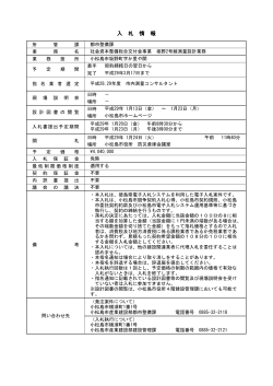 入 札 情 報