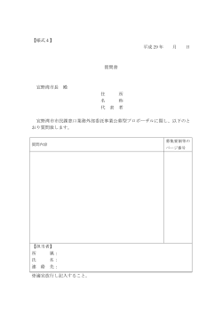 質問書 - 宜野湾市