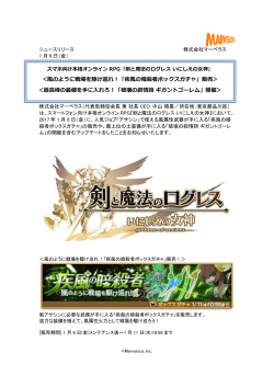 風のように戦場を駆け巡れ！「疾風の暗殺者ボックスガチャ」販売＞ ＜最