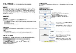 IT導入補助金とは