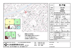 詳細 - 北海道建物