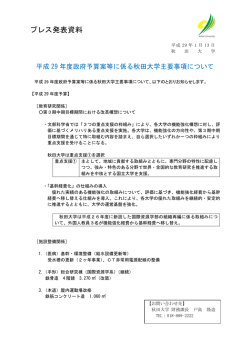 プレス発表資料