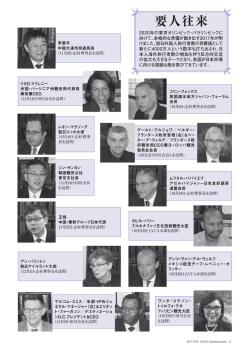 要人往来