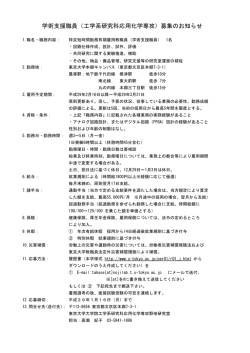 詳細はこちらから（PDF） - 東京大学大学院工学系研究科
