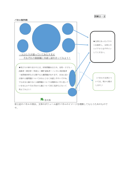 ［別紙2－2］パネル制作例