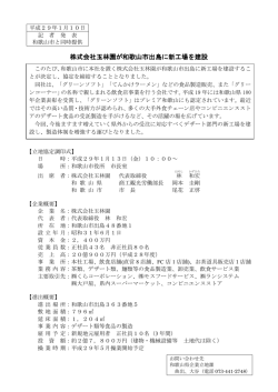株式会社玉林園が和歌山市出島に新工場を建設