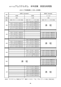 教室別時間割 - ena Europe