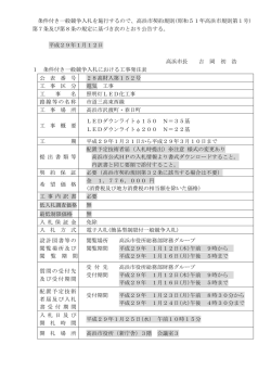 高浜市契約規則(昭和51年高浜市規則第1号)