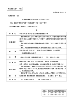 平成28年度 第25回 立志元服式を開催します（PDF・約110