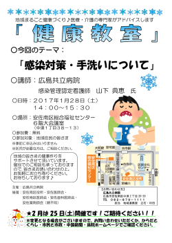 感染対策・手洗いについて - 広島医療生活協同組合 広島共立病院