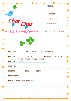 ～プロフィールカード～