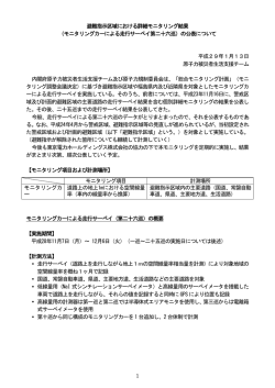 モニタリングカーによる走行サーベイ第二十