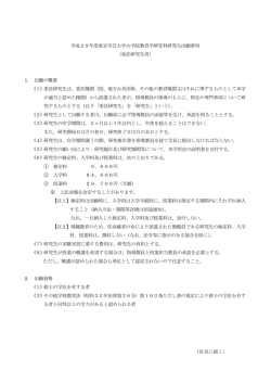 委託研究生用 - 東京学芸大学