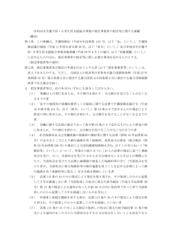 岸和田市介護予防・日常生活支援総合事業の指定事業者の指定等