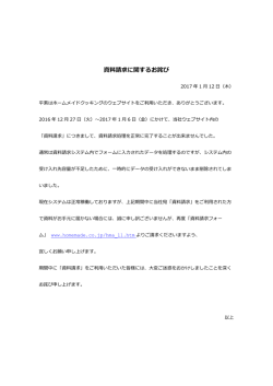 資料請求に関するお詫び - ホームメイドクッキング