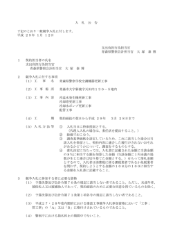 下記のとおり一般競争入札に付します。 平成 29年 1月 12