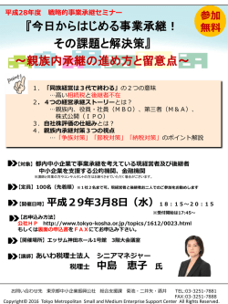 親族内承継の進め方と留意点