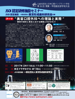 JSOI認定研修施設セミナー