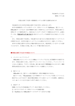 卒業又は修了予定者へ重要なお知らせ