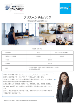 ブリスベン学生ハウス