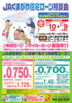 住宅ローン相談会のご案内
