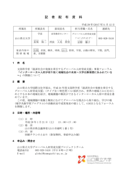 記 者 配 布 資 料