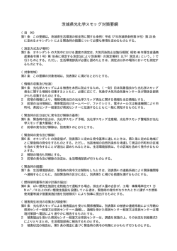 要綱本文