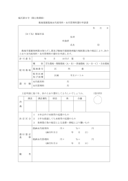 飯塚霊園墓地永代使用料・永代管理料還付申請書 年 月 日