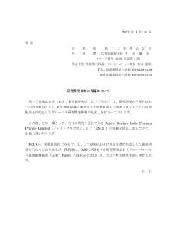 研究開発体制の再編について 第一三共株式会社（本社：東京都中央区