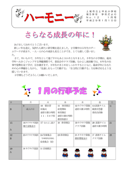 学年だより 5年 1月号