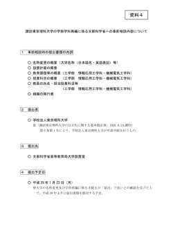 資料4