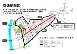 交通制限図