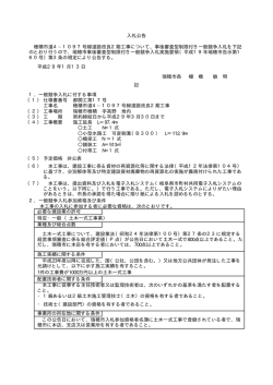 （土木一式工事）(pdf 40KB