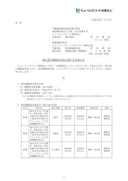 借入金の期限前弁済に関するお知らせ