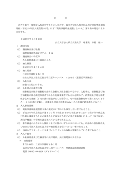 公 告 次のとおり一般競争入札に付すこととしたので