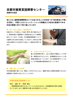 京都市聴覚言語障害センター