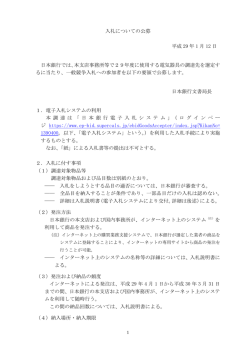 電気器具の調達先選定にかかる公募の件 [PDF 189KB]