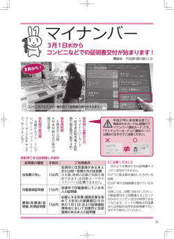 マイナンバー