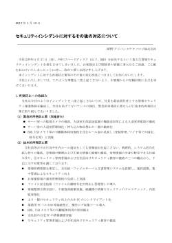 印刷用（PDF形式：351KB） - NTTアドバンステクノロジ株式会社