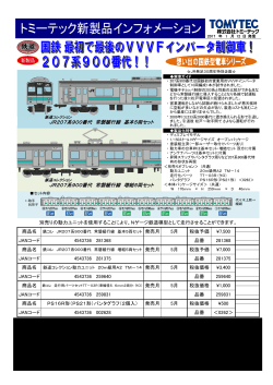 鉄コレ JR207系900番代 常磐緩行線 基本5両セット