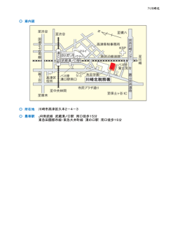 案内図 所在地 最寄駅 川崎市高津区久本2－4－3 JR南武線 武蔵