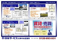 北神中央営業所 フリーダイヤル
