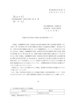 薬生監麻発 0106 第1号 平 成 2 9 年 1 月 6 日 都 道 府