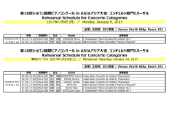 詳細はこちらのPDFを参照ください。 - ショパン国際ピアノコンクール in ASIA