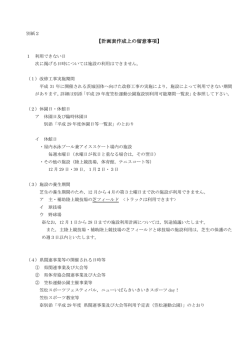 計画表作成上の留意事項