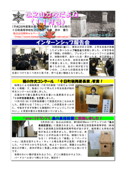 DownLoad - 新潟県立十日町高等学校松之山分校